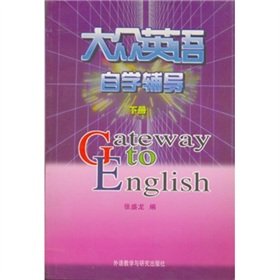 9787560012162: 大众英语自学辅导（下册）张盛龙