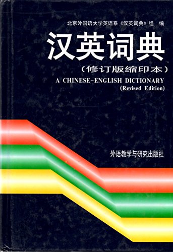 Beispielbild fr A Chinese-English Dictionary zum Verkauf von Better World Books