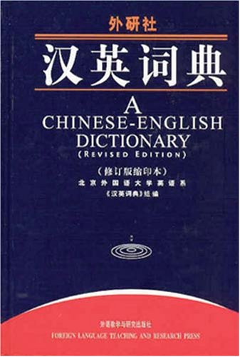 Stock image for A Chinese-English Dictionary for sale by Better World Books