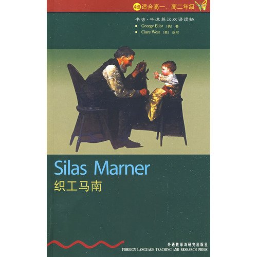 Stock image for Silas Marner ( 4 for high grades 1 High 2 ) Bookworm Oxford English bilingual books : ( English ) Eliot 118(Chinese Edition) for sale by liu xing