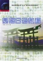 9787560014036: Basic Japanese Course 2 [Paperback]