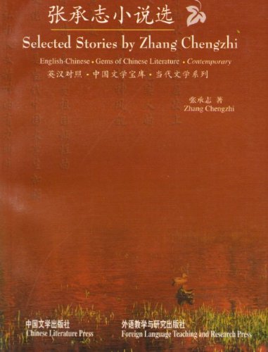 9787560016825: Selected Stories by Zhang Chengzhi