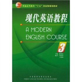 9787560023922: 【二手旧书9成新】现代英语教程3/楼光庆主编外语教学与研究出版社