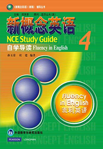 9787560025124: Counseling Series: Introduction to the new concept of English self-study 4 (new version)