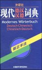 Beispielbild fr A Modern German-chinese Chinese-german Dictionary zum Verkauf von Ammareal