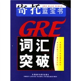 Beispielbild fr sustenance Blue Book: GRE vocabulary break (upgrade version)(Chinese E zum Verkauf von Hawking Books