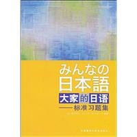 Stock image for Members of the Japanese: Standard Problem Set [paperback] for sale by HPB-Emerald