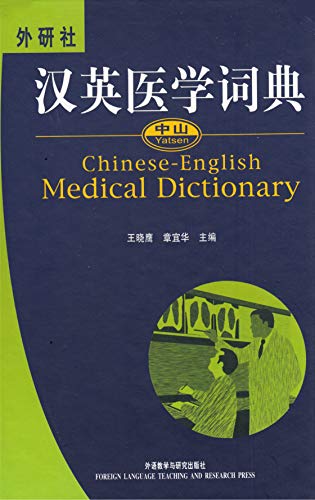 9787560034508: Chinese-english Medical Dictionary