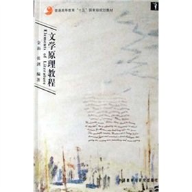 Stock image for Genuine new book Common Higher fifteen national planning materials Literary Theory Course(Chinese Edition) for sale by liu xing