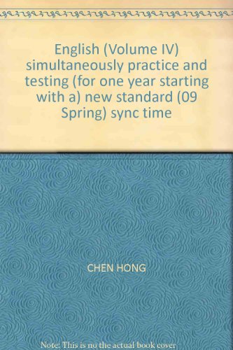 9787560038889: English (Volume IV) simultaneously practice and testing (for one year starting with a) new standard (09 Spring) sync time