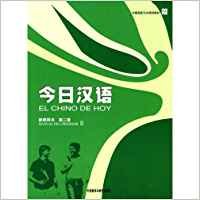 Stock image for El Chino de Hoy. Manual Del Profesor.(Chinese Edition)(Old-Used) for sale by ReadCNBook