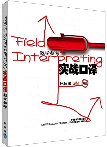 Stock image for Actual interpretation teaching reference(Chinese Edition) for sale by liu xing