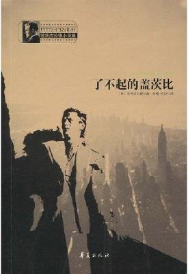 Stock image for Great Gatsby(Chinese Edition) for sale by liu xing