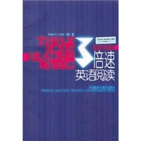 9787560045399: Triple your reading speed(Chinese Edition)