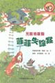 Imagen de archivo de Fifi disappearance(Chinese Edition) a la venta por liu xing