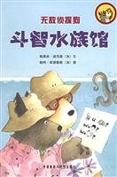 Beispielbild fr aquarium invincible battle of wits Detective Dog(Chinese Edition) zum Verkauf von liu xing