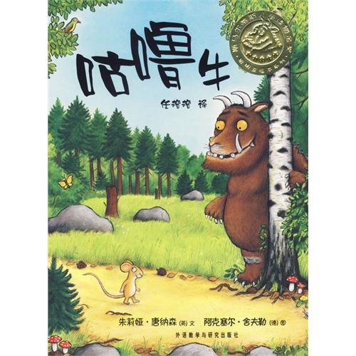 The Gruffalo DOUBLE SIGNED Chinese Mandarin FIRST EDITION