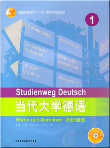 9787560049861: 当代大学德语1 学生用书+教师用书+听说训练+练习手册 全套装4本 德语教材1 外语教学与研究出版社