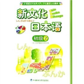 9787560050096: culture Japanese (Primary 2) (with CD-ROM) [Paperback](Chinese Edition)