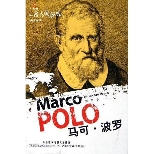 Beispielbild fr Marco Polo ( Bilingual celebrity landscape ) ( English ) Reed book . Peng Yan translated 97875(Chinese Edition) zum Verkauf von liu xing