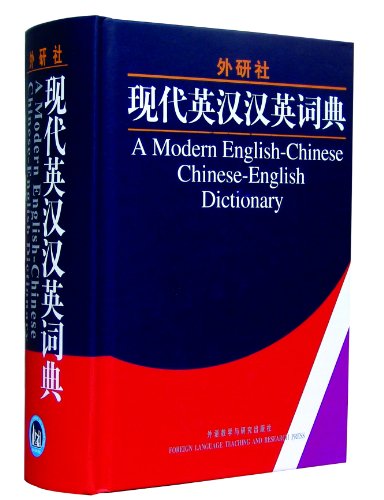 Beispielbild fr A Modern English-Chinese Chinese-English Dictionary(Mobile Dictio zum Verkauf von Hawking Books