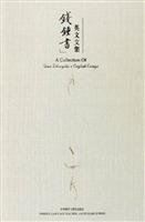 Stock image for A Collection Of Qian Zhongshus English Essays(Chinese Edition) for sale by ReadCNBook