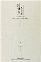 A Collection of Qian Zhongshu's English Essays (9787560050812) by Qian Zhongshu