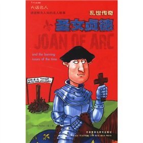 9787560055497: Joan of Arc - Legend of chaos(Chinese Edition)