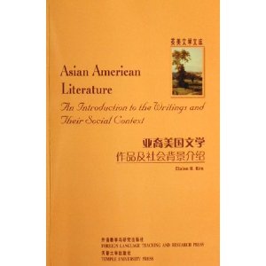 9787560059983: 亚裔美国文学：作品及社会背景介绍