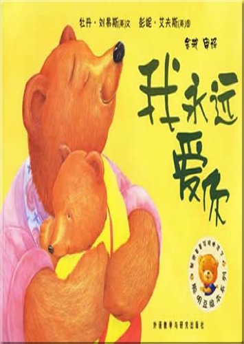 Stock image for I Love You Forever and Ever(Smarties Picture Book)(Talking Version) (Chinese Edition) for sale by Green Street Books