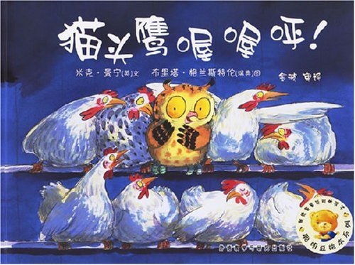 Imagen de archivo de Night Owls Crying(Smarties Picture Book)(Talking Version) (Chinese Edition) a la venta por Green Street Books