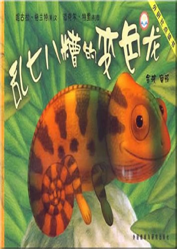 Imagen de archivo de Topsy-turvy Chameleon(Smarties Picture Book)(Talking Version) (Chinese Edition) a la venta por Green Street Books