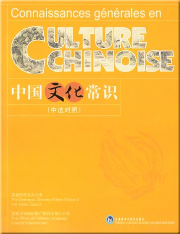 Beispielbild fr Chinese cultural knowledge - and France control(Chinese Edition) zum Verkauf von liu xing