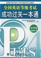 9787560063829: National English successfully pass an exam pass (grade 4) (with CD)(Chinese Edition)
