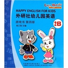 9787560065571: Kindergarten English outside the research community (the first four games books 2B) English children outside the research community park(Chinese Edition)