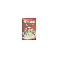 9787560066684: Happy Planet series: UFO visits (Part 3)(Chinese Edition)