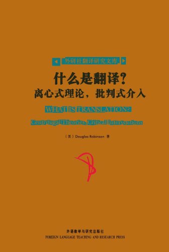 Imagen de archivo de What is the translation: centrifugal theories. critical intervention(Chinese Edition) a la venta por liu xing