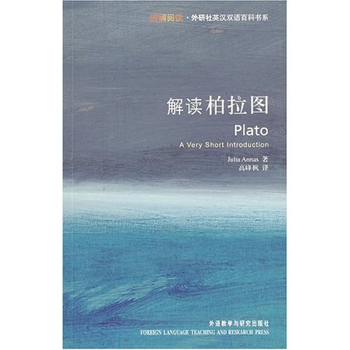 9787560068008: Plato - A Very Short Introduction - English-Chinese Edition- By Julia Annas