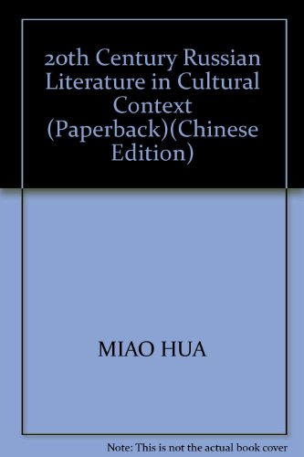 9787560070032: 20th Century Russian Literature in Cultural Context (Paperback)(Chinese Edition)