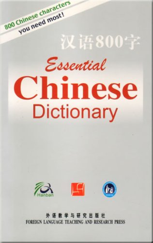 9787560070100: Hanyu 800 zi: Essential Chinese Dictionary