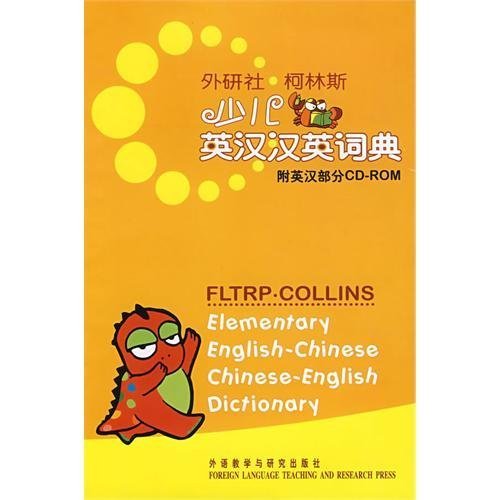 9787560070179: external research community Collins English Dictionary English children (with CD 1)(Chinese Edition)