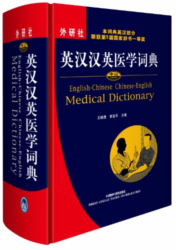 9787560072111: English-Chinese Chinese-English Medicine Dictionary