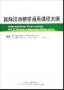 Imagen de archivo de International Curriculum for Chinese Language Education(English Edition) (Chinese Edition) a la venta por Better World Books