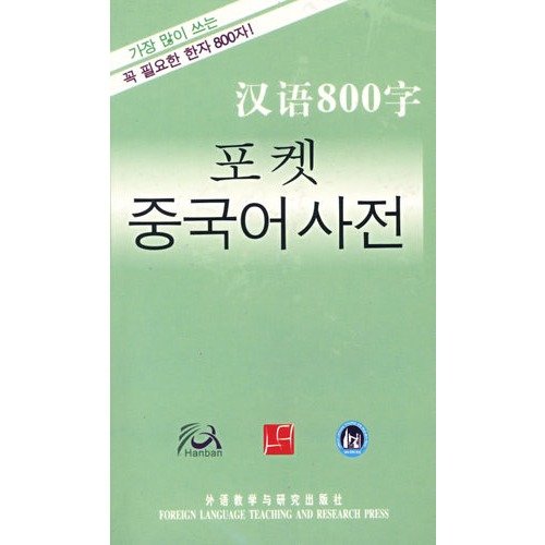 9787560074795: Essential Chinese Dictionary (Korean Version)