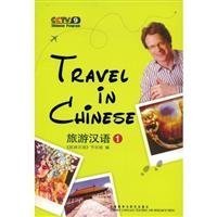 9787560074962: Travel in Chinese: Vol. 1