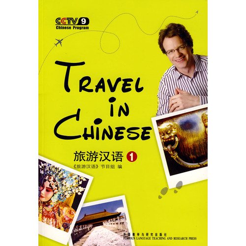 Stock image for Travel in Chinese 1 (Chinese Edition) for sale by Better World Books