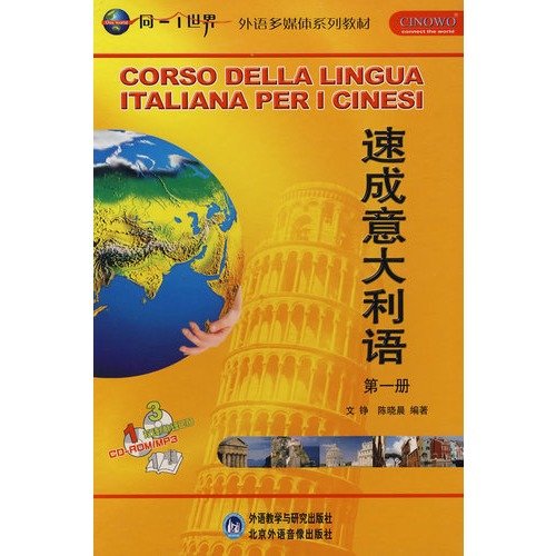 9787560075501: CORSO DELLA LINGUA ITALLIANA PER I CINESI(Chinese Edition)