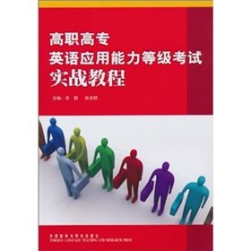 9787560077963: Higher level of English proficiency exam combat tutorial(Chinese Edition)