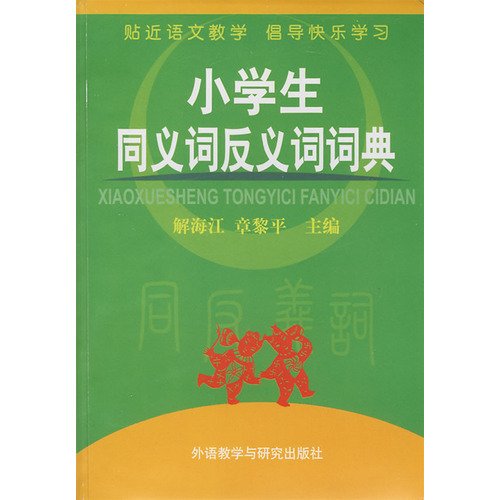 9787560080031: primary synonym antonym dictionary(Chinese Edition)