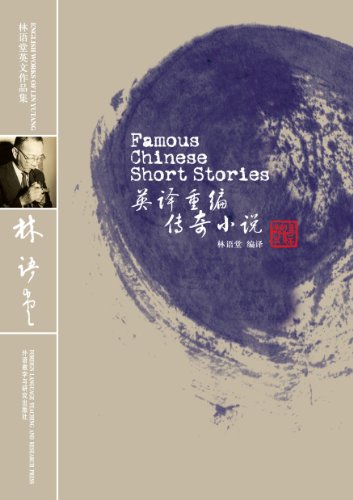 Beispielbild fr Famous Chinese Short Stories (English Works of Lin Yutang) (Moon Stone) (Chinese Edition) zum Verkauf von -OnTimeBooks-